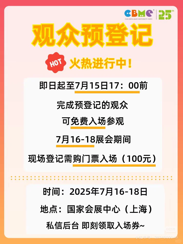 2025 CBME上海孕婴童展