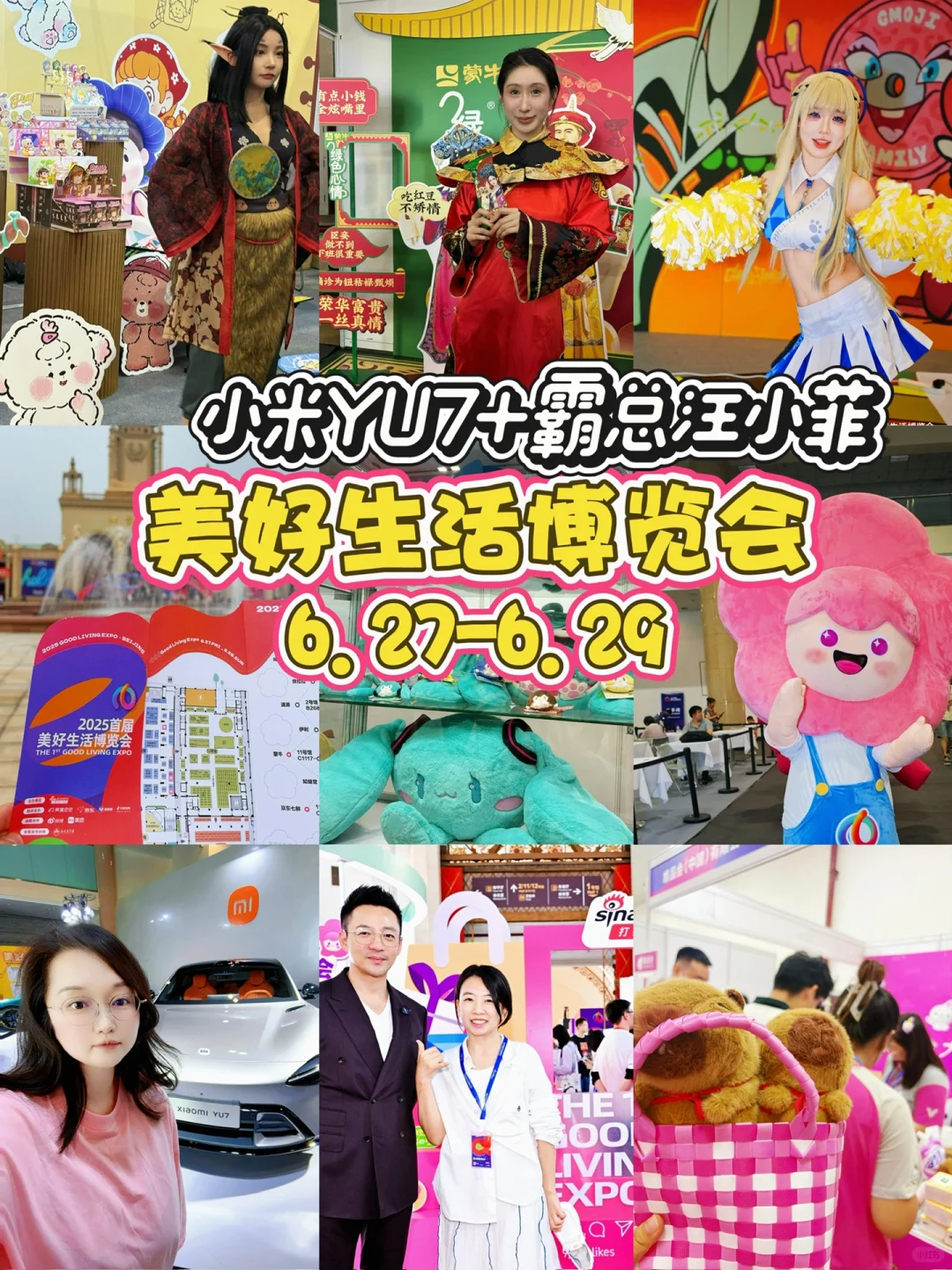 首届好博会开了❗️小米YU7+霸总汪小菲来了