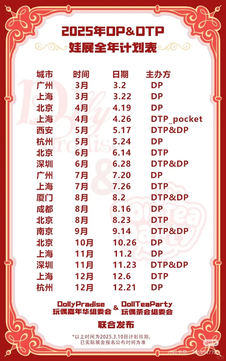 【大全】2025年全国娃展排期/官宣41场娃展