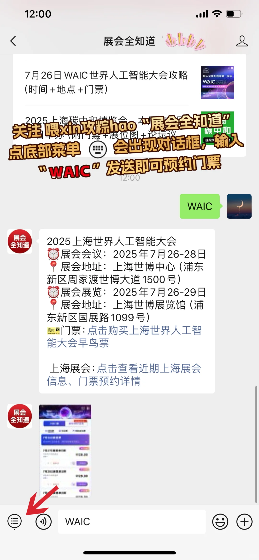 7月26日世界人工智能大会时间+地点+门票