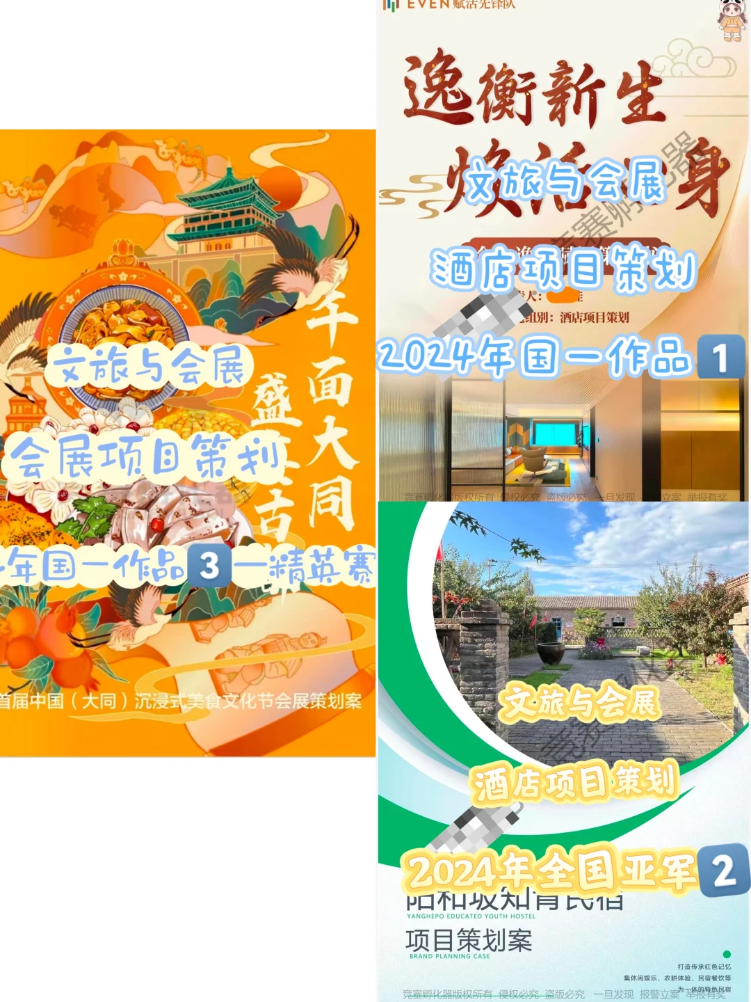 2025年文旅与会展竞赛优秀国奖作品??