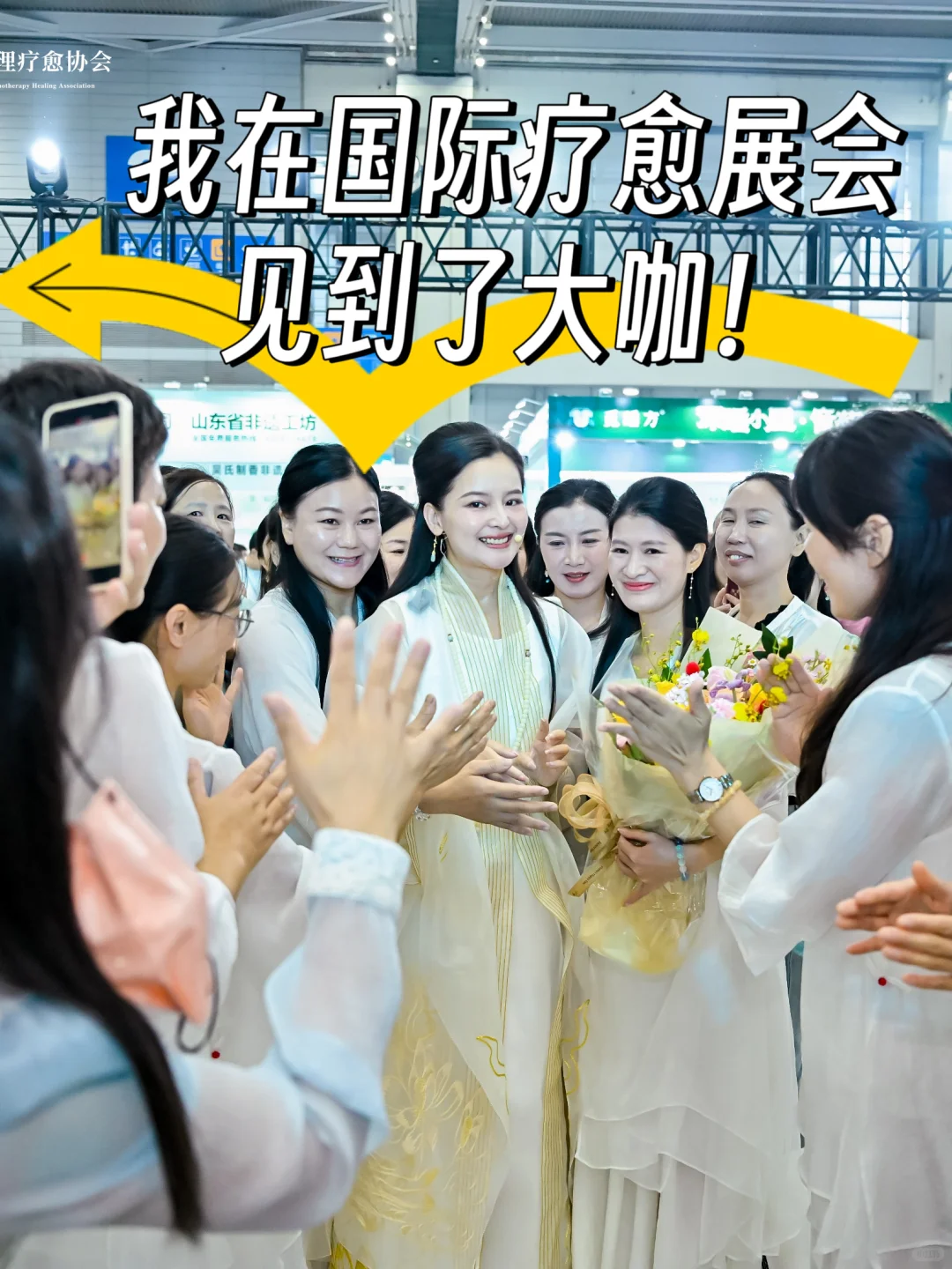 ?好激动，我在疗愈展会上碰到了大咖！！