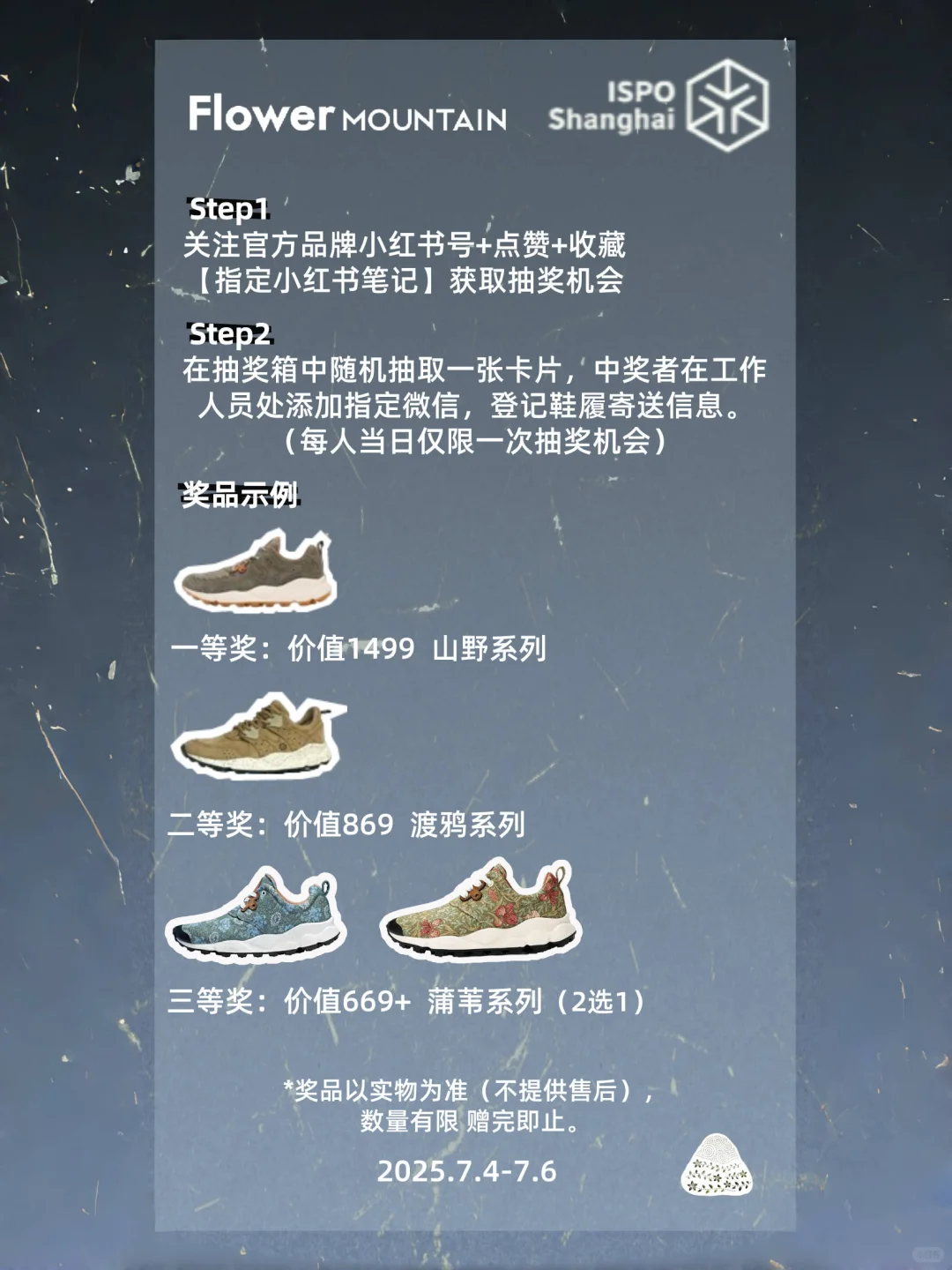 山雾花野即将亮相2025上海ISPO展会