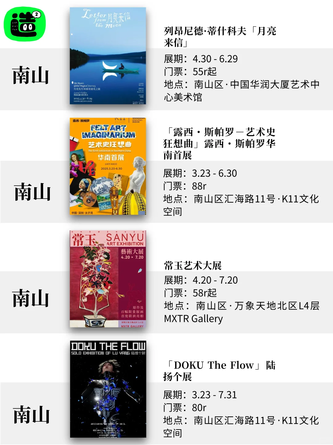 深圳7月展览！精选60个！超多免费新展！！