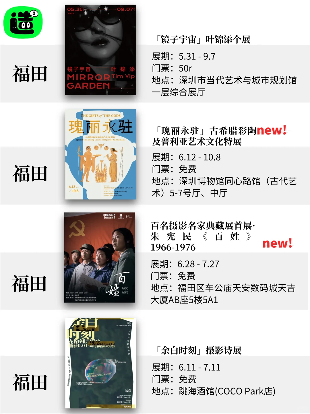 深圳7月展览！精选60个！超多免费新展！！