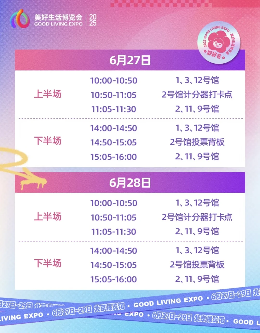 美好生活博览会小羊毛攻略 逛展