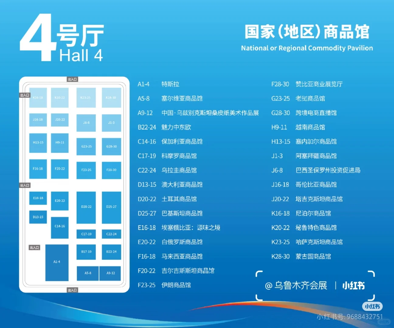 乌鲁木齐亚欧商贸博览会参观指南