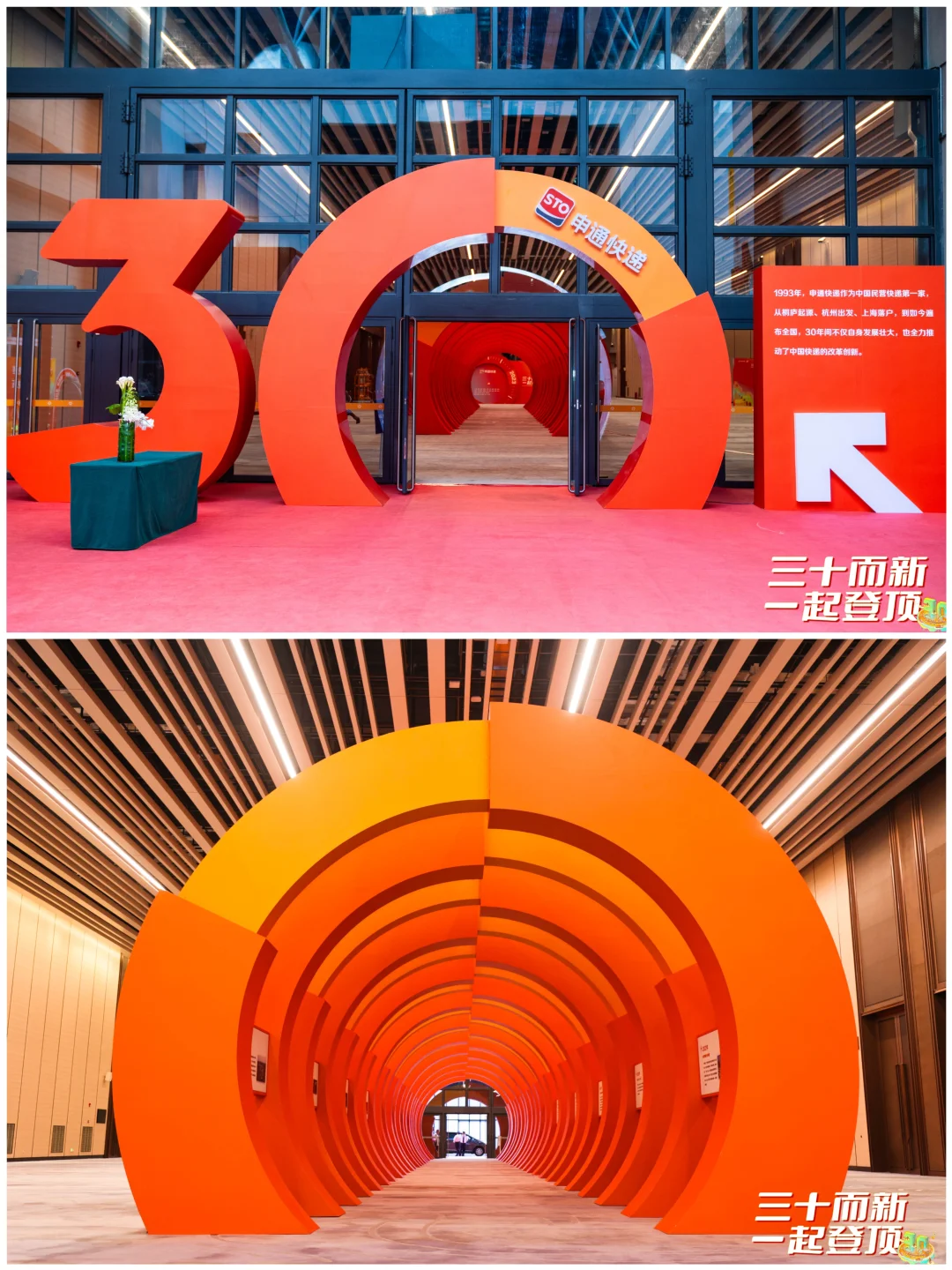 活动案例分享丨申通快递周年庆暨网络大会