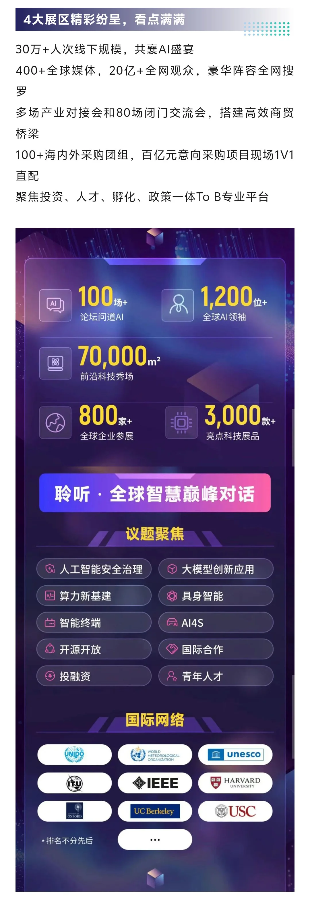 7月26日世界人工智能大会时间+地点+门票