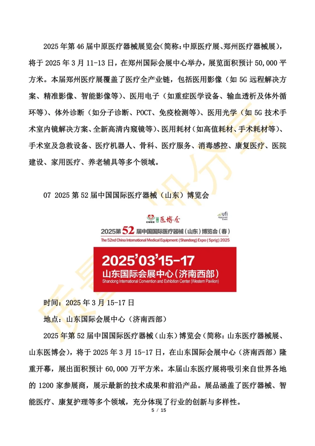 医疗器械展会2025年时间表
