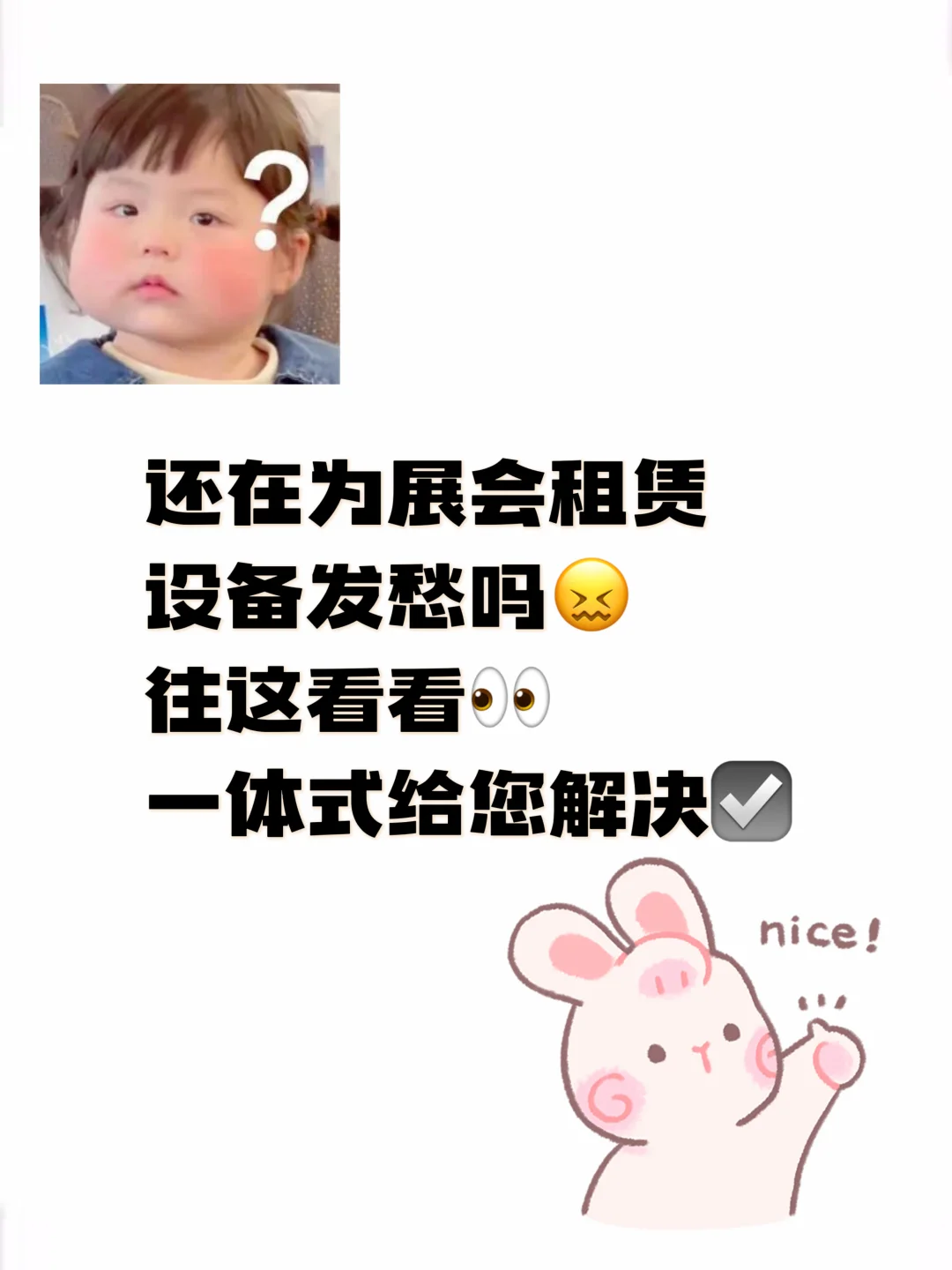 还在为展会设备去哪找发愁吗？那就来看看这