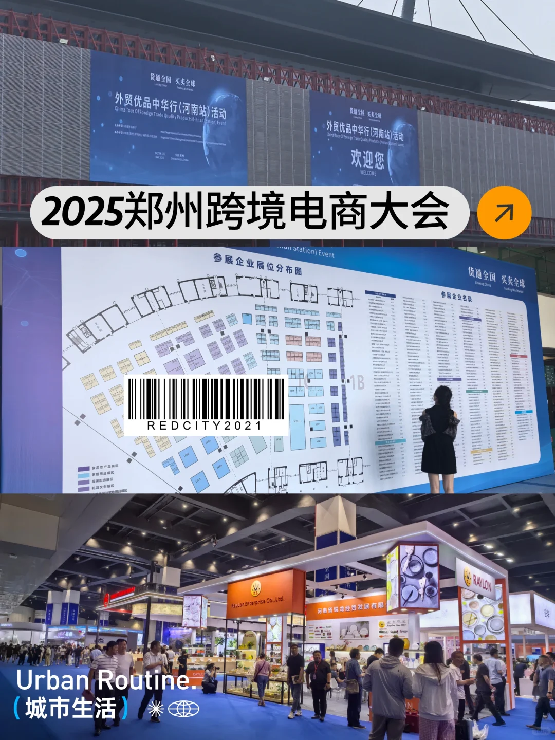 ?外贸人必看丨2025郑州跨境电商大会