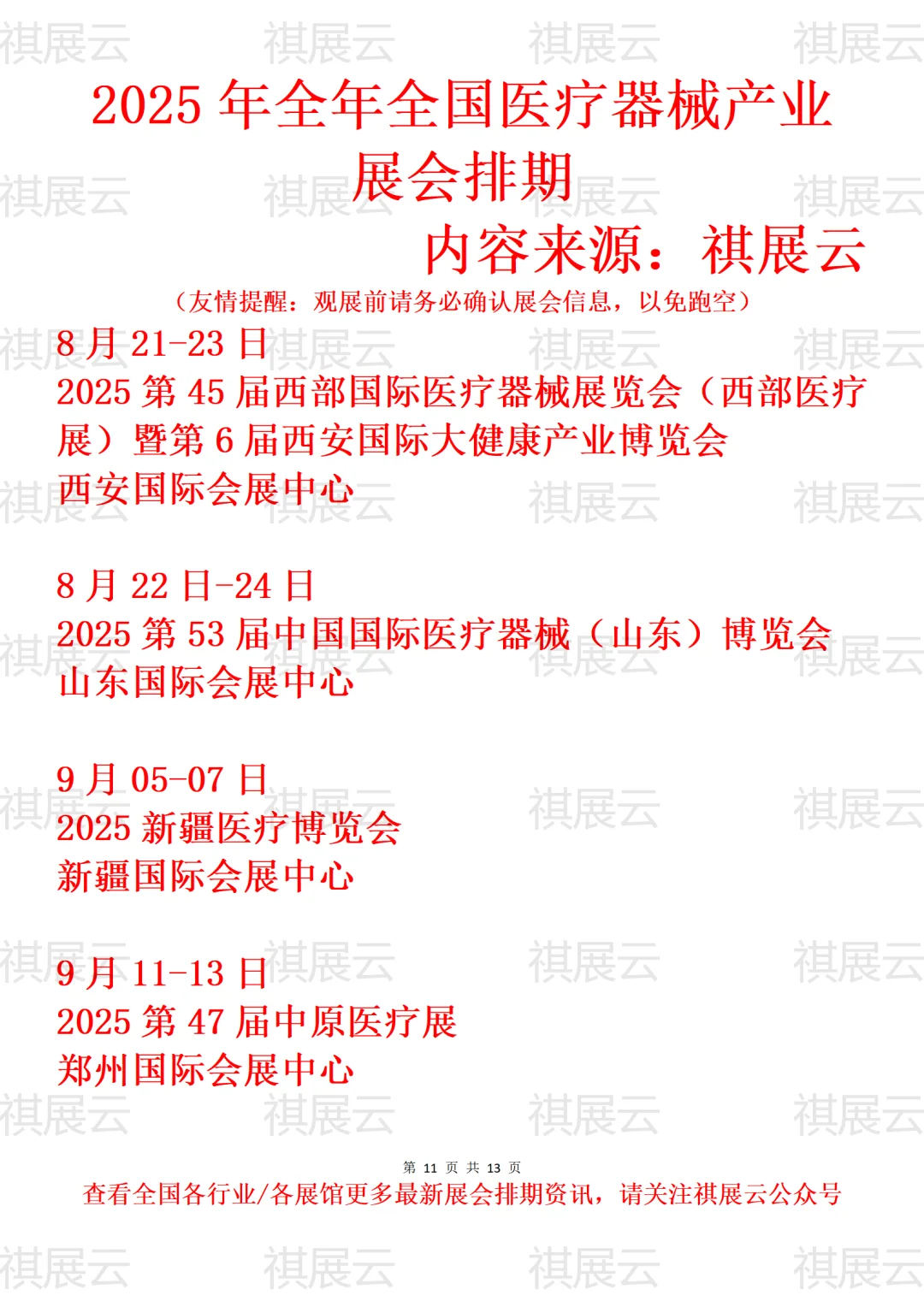 2025年下半年全国医疗器械产业展会排期