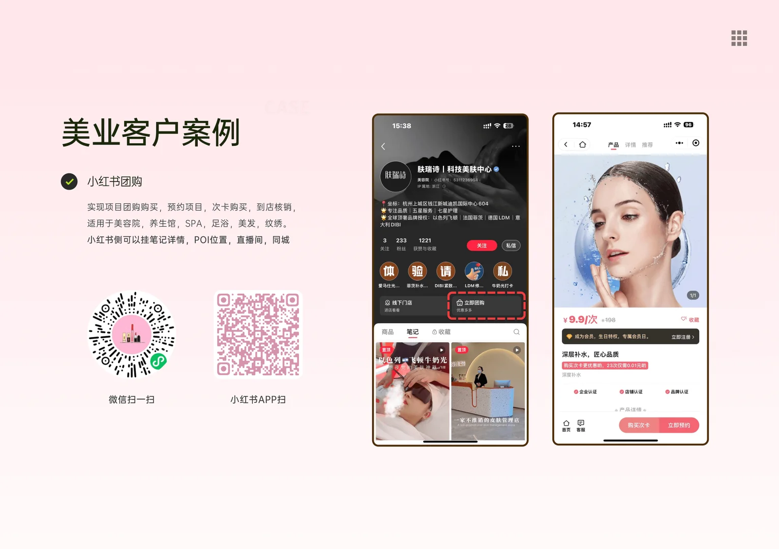 小红书团购来啦