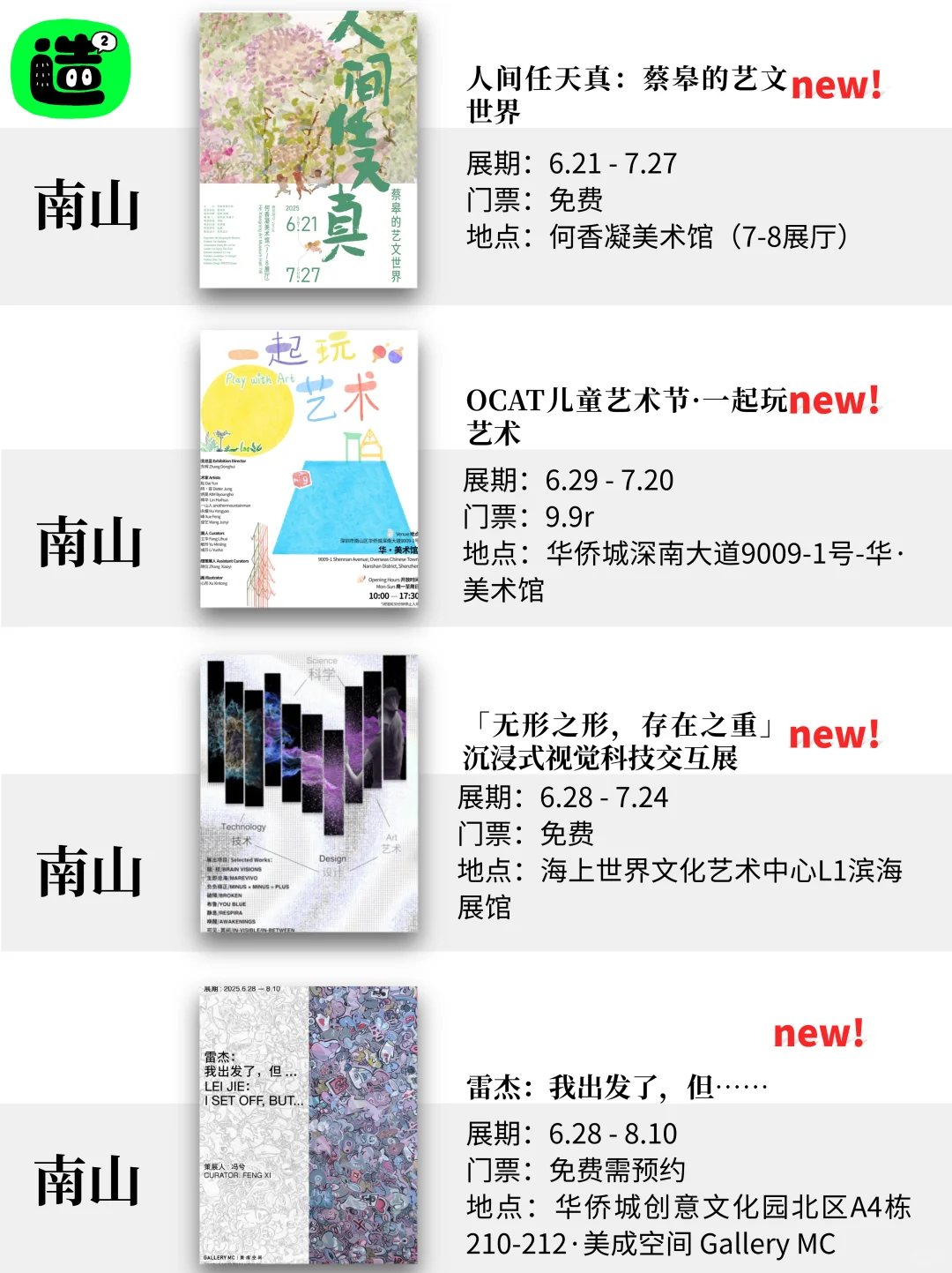 深圳7月展览！精选60个！超多免费新展！！