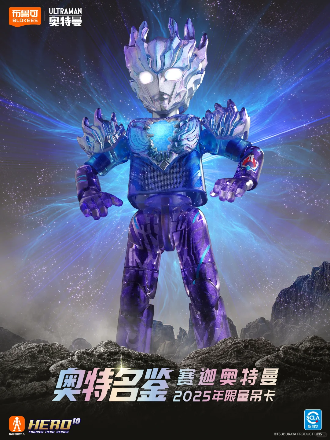 展望奥特曼60周年展｜赛迦奥特曼限量吊卡