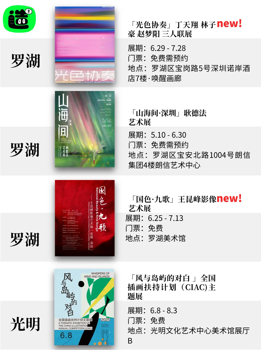 深圳7月展览！精选60个！超多免费新展！！