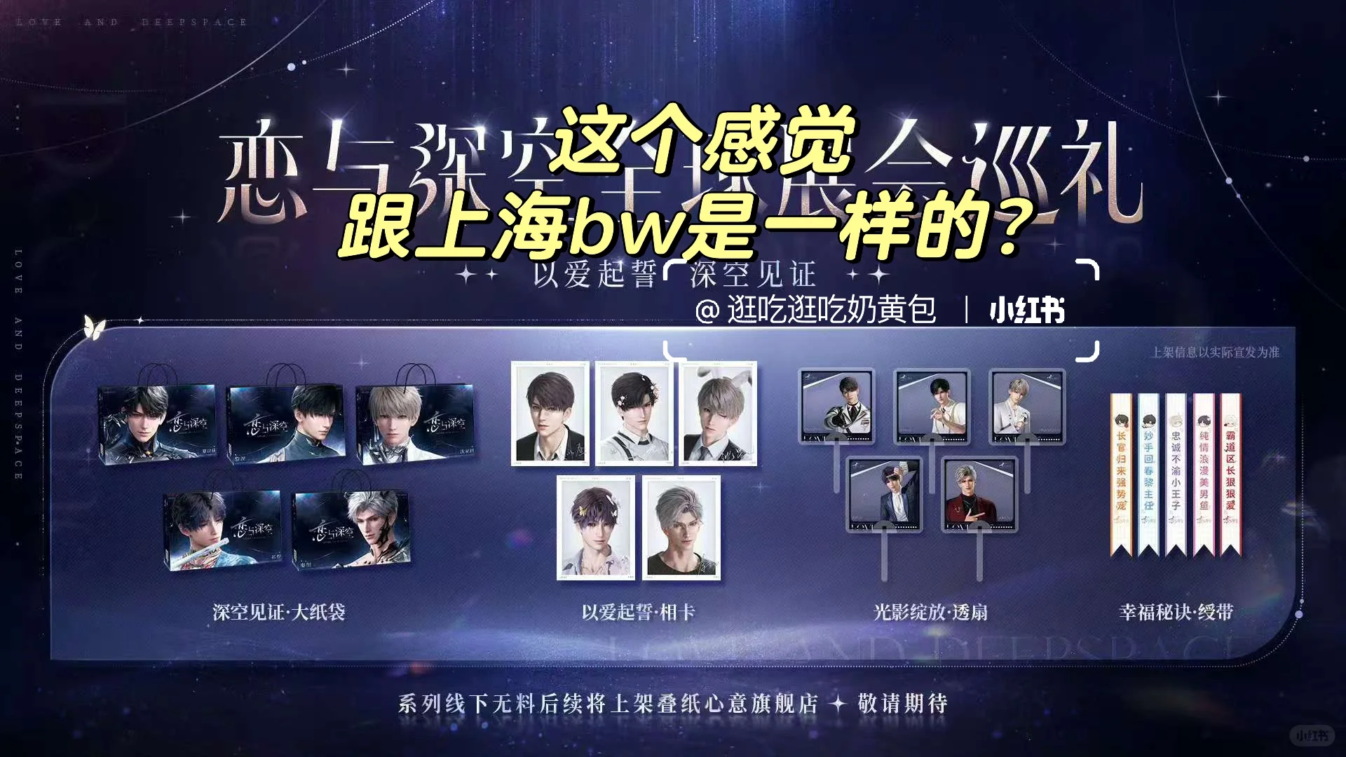 恋与深空展会｜洛杉矶AX25！