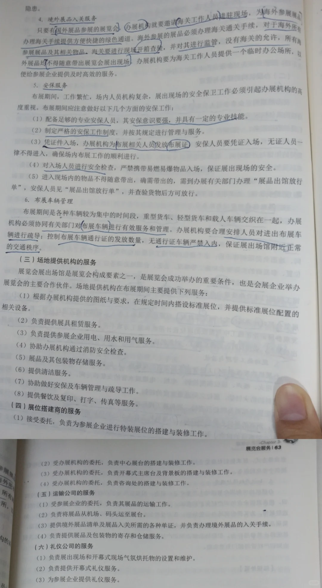 展览会展出现场服务