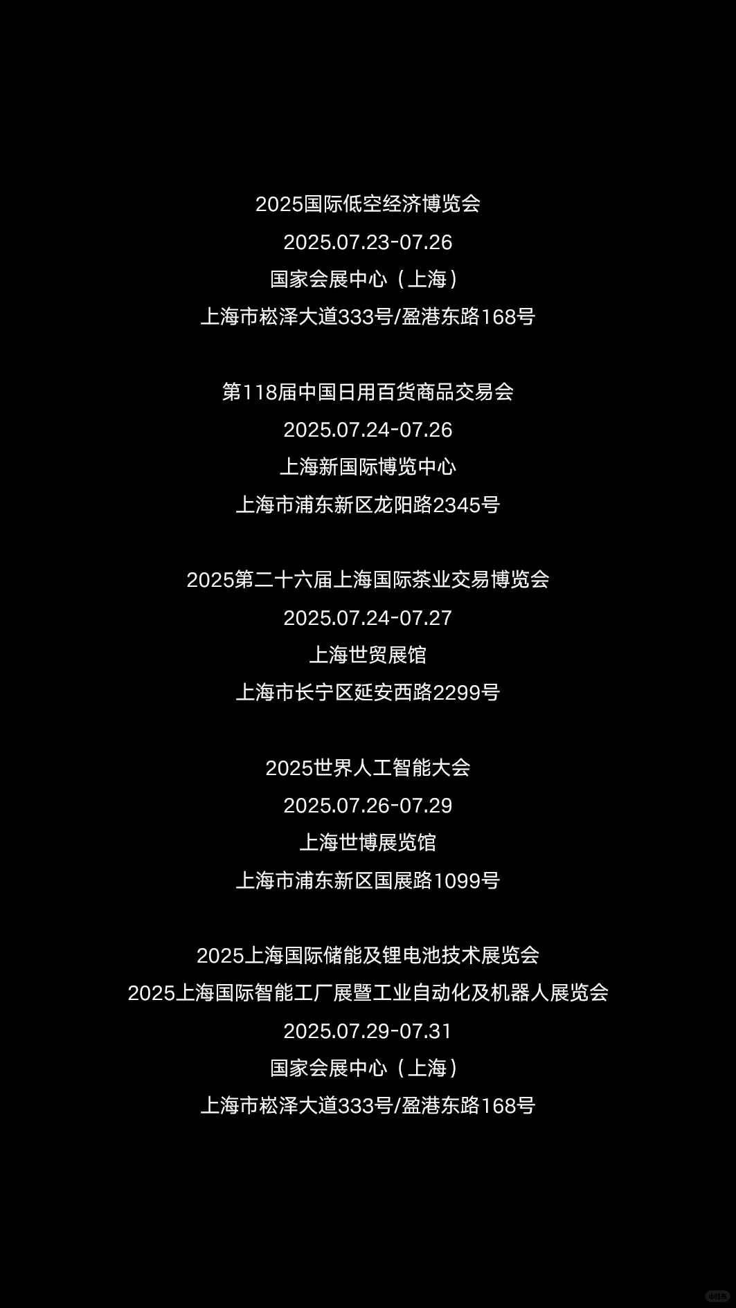 2025年7月上海展会咨询