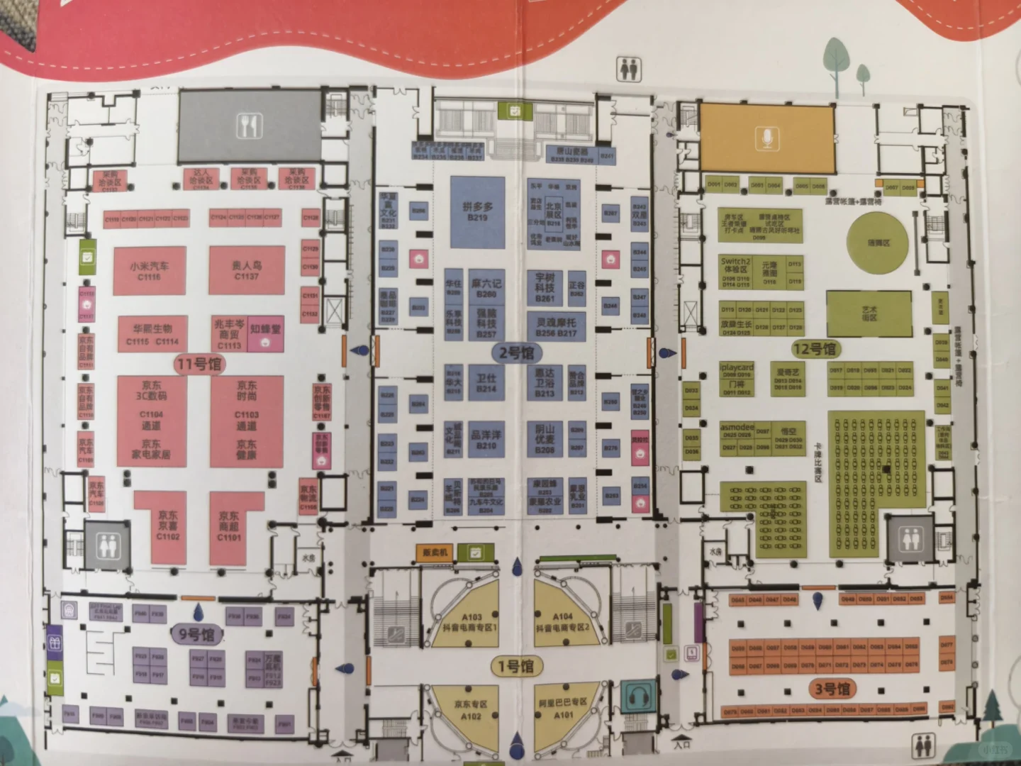 2025.6北京首届美好生活博览会