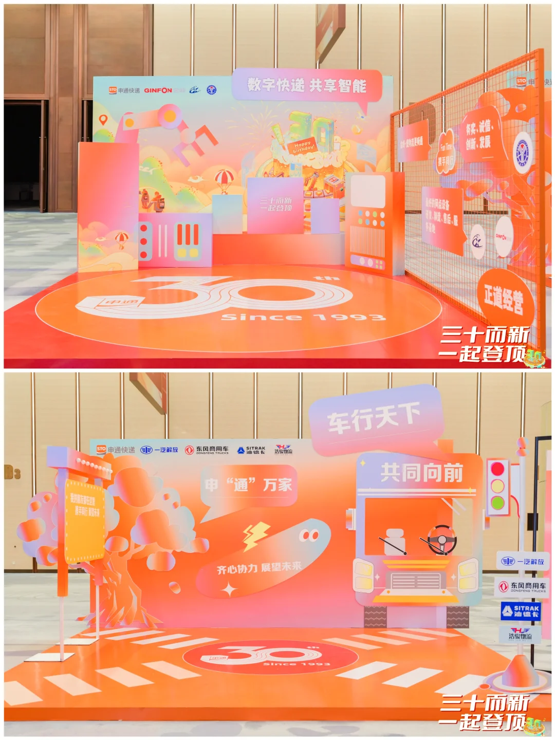 活动案例分享丨申通快递周年庆暨网络大会