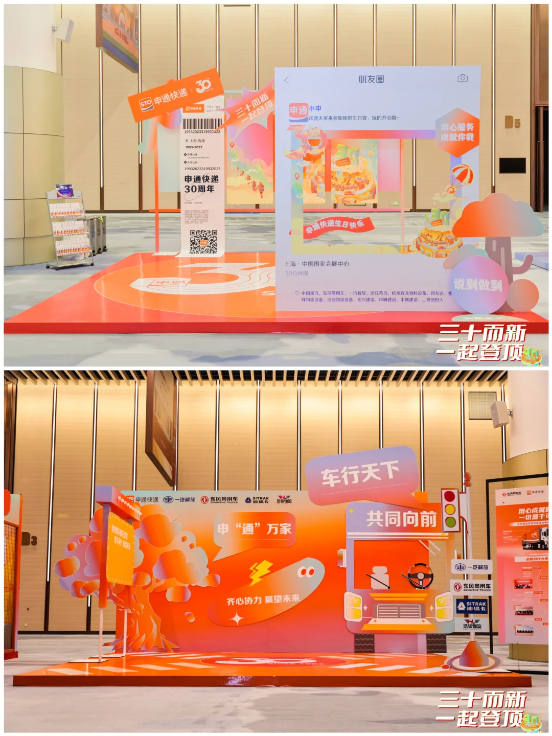 活动案例分享丨申通快递周年庆暨网络大会