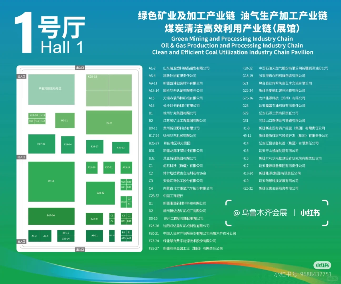 乌鲁木齐亚欧商贸博览会参观指南