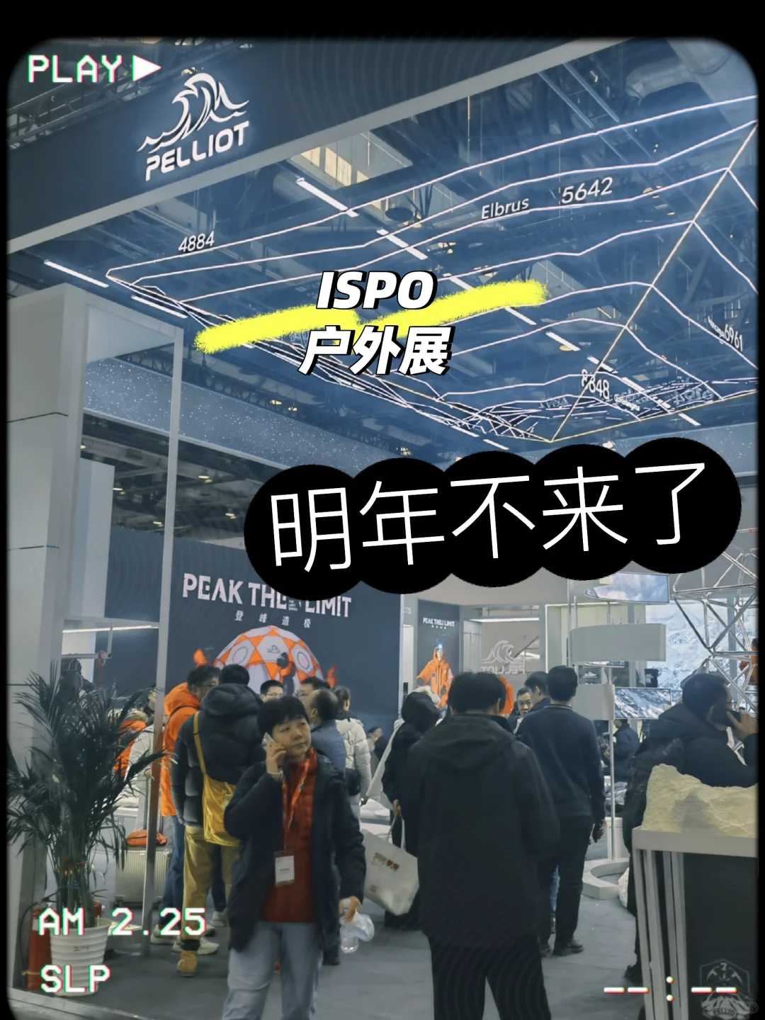 亚洲户外展还是国内户外展