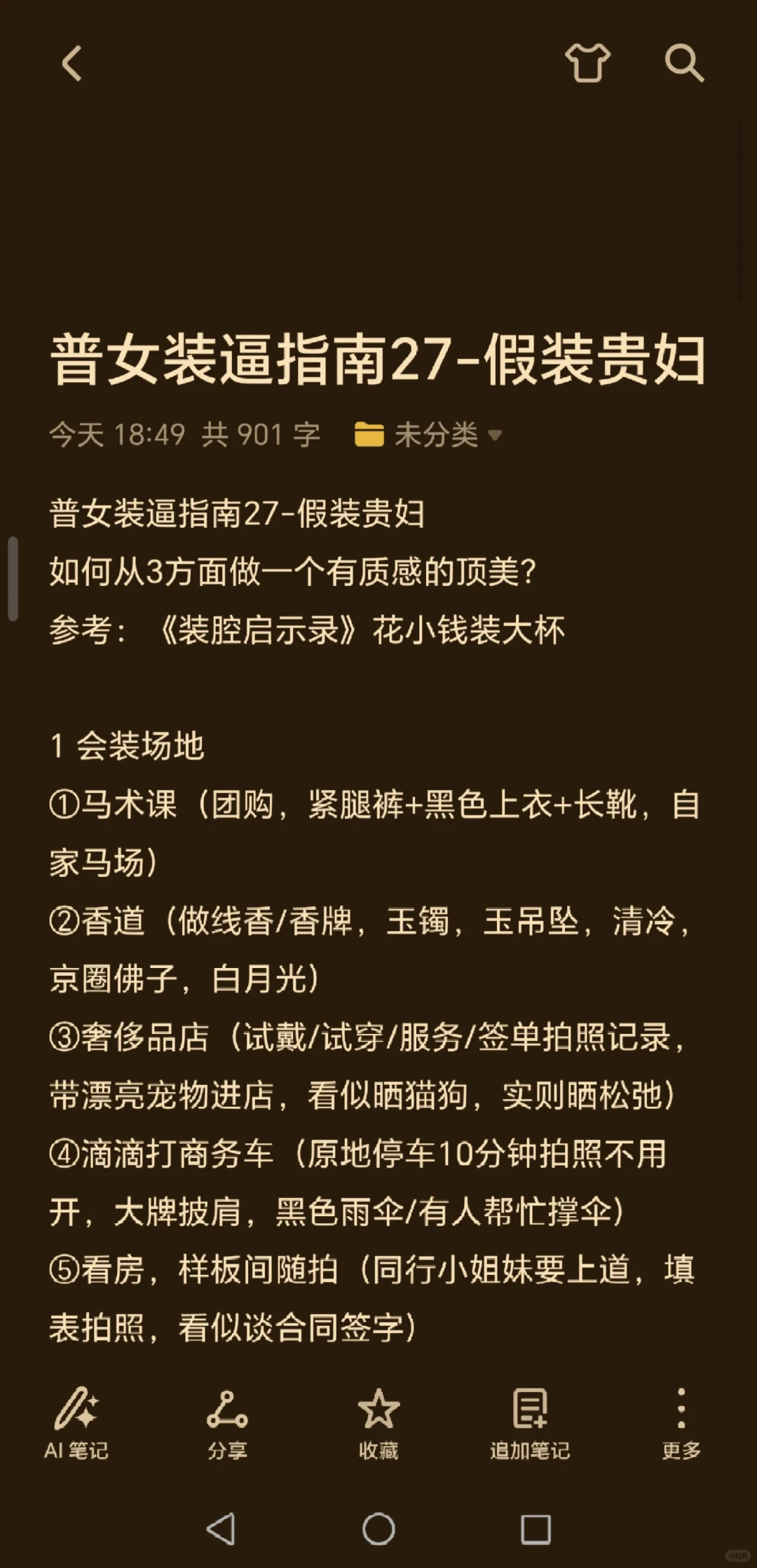 普女装逼指南27-假装贵妇（3步会装）