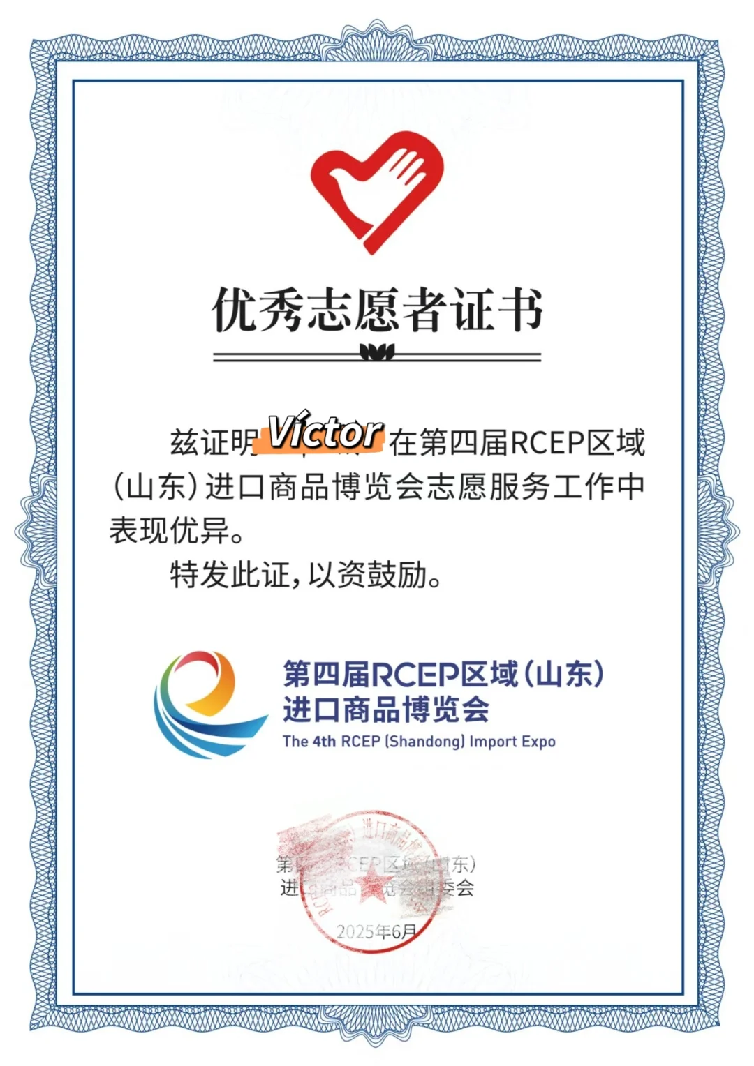 E路出海·共链全球｜RCEP区域（山东）进博会