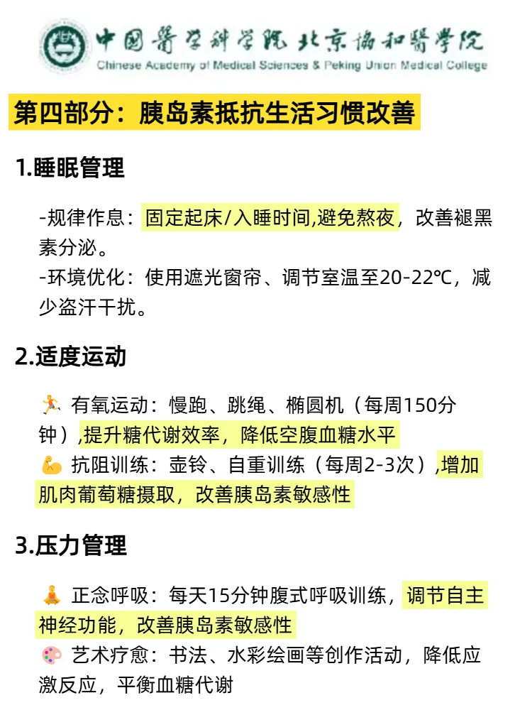 老北京有点东西（胰岛素抵抗）