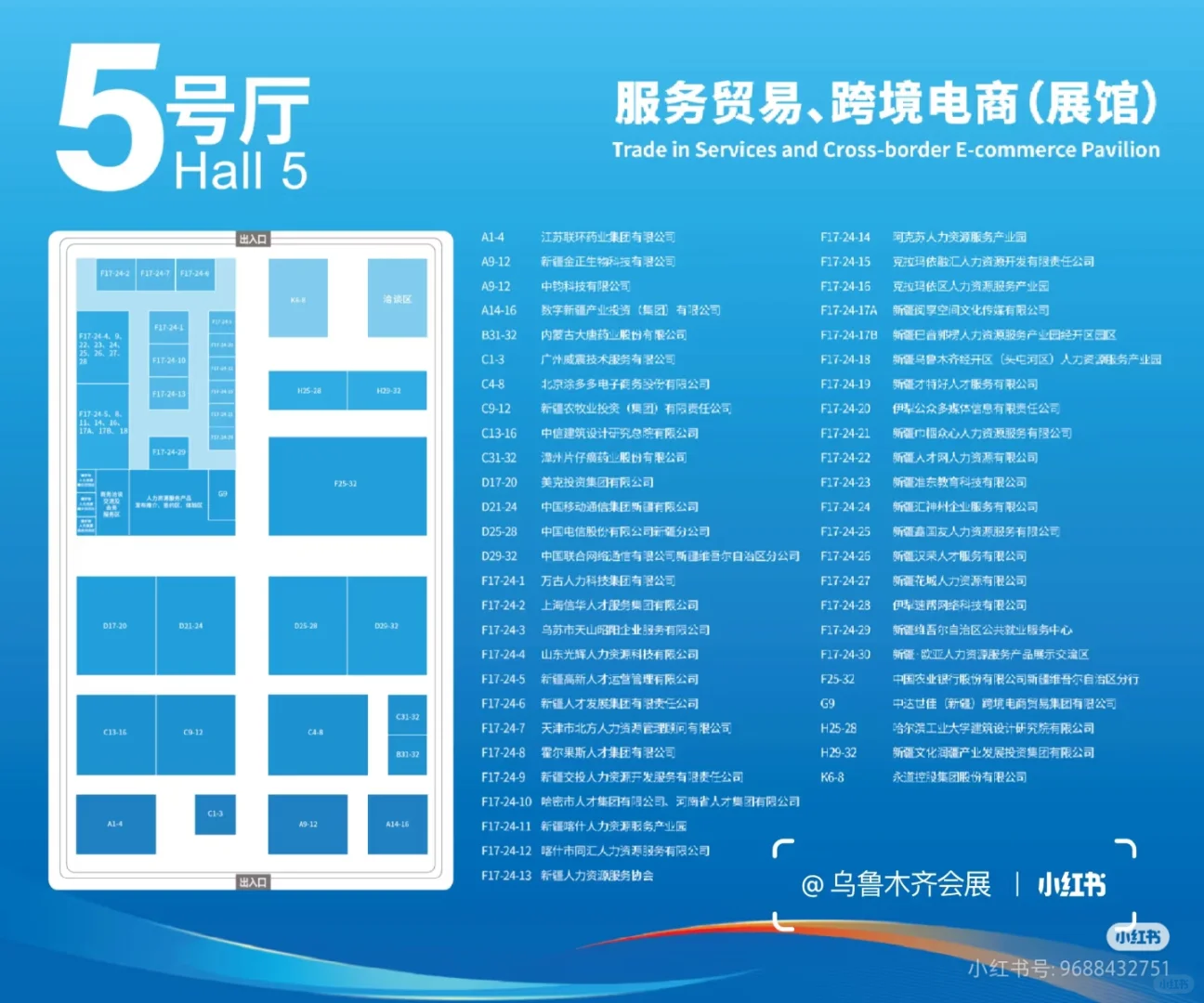 乌鲁木齐亚欧商贸博览会参观指南