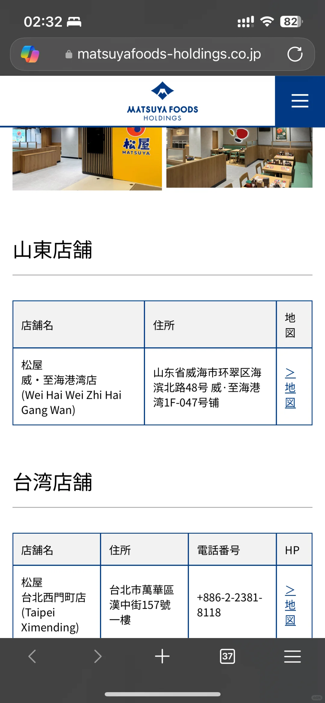 没想到松屋的中国大陆首店在威海