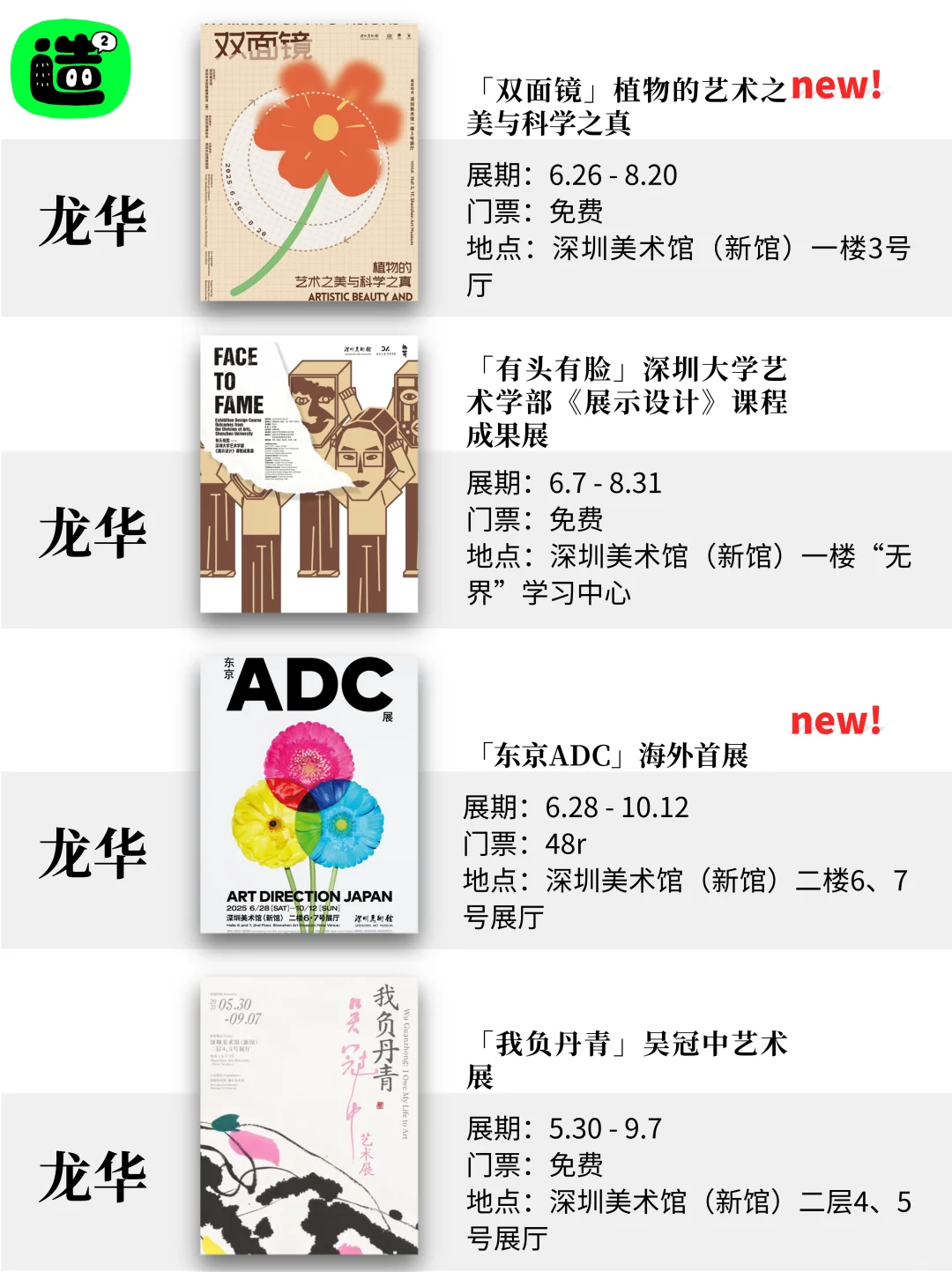 深圳7月展览！精选60个！超多免费新展！！