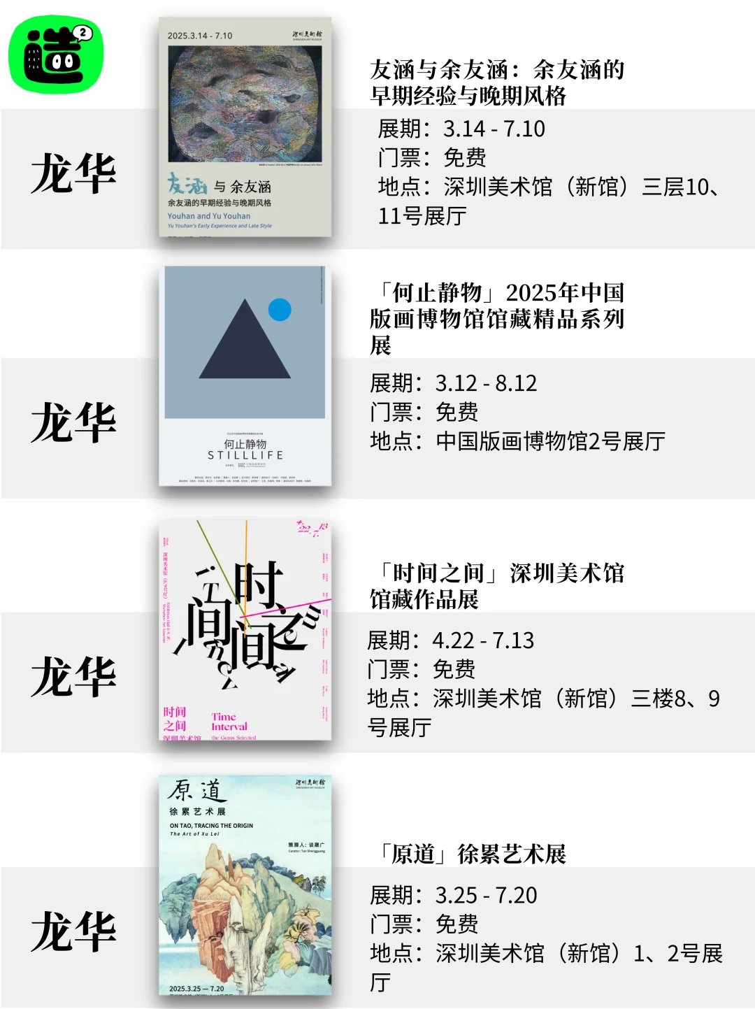 深圳7月展览！精选60个！超多免费新展！！