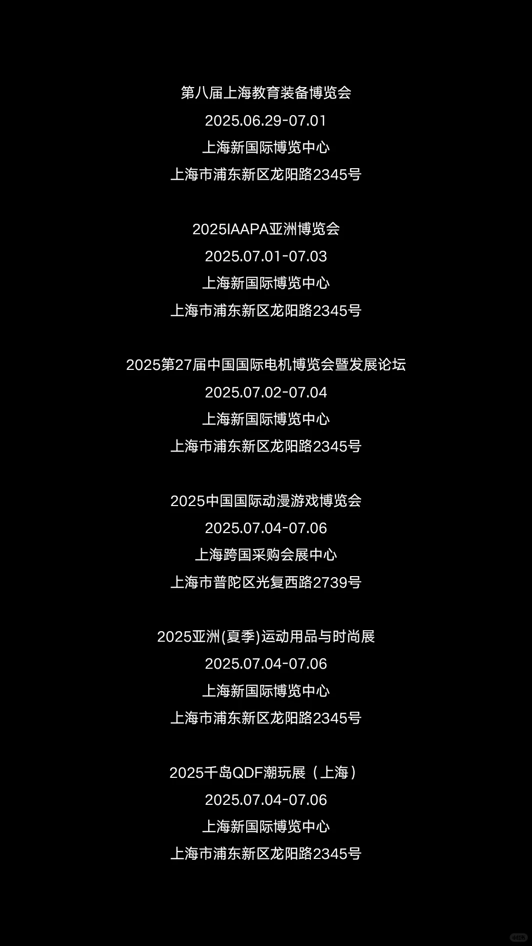 2025年7月上海展会咨询