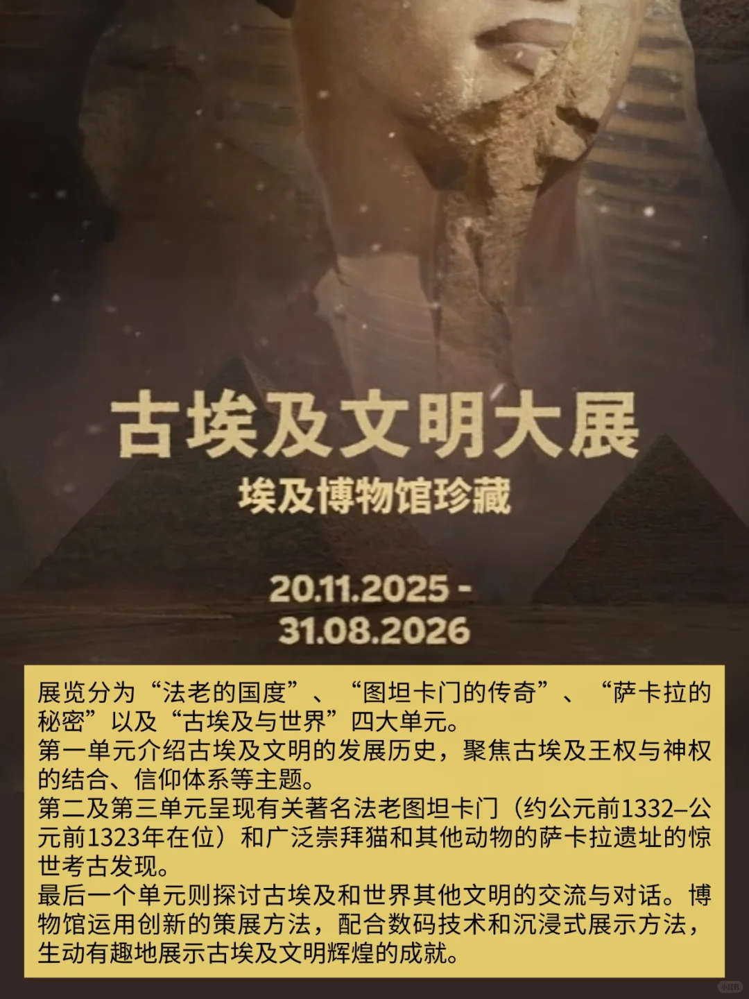 香港故宫11月20日举办古埃及文明大展！