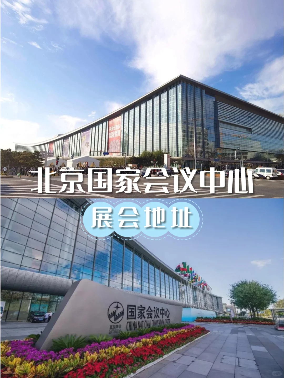 展会倒计时⏰与您相约北京~