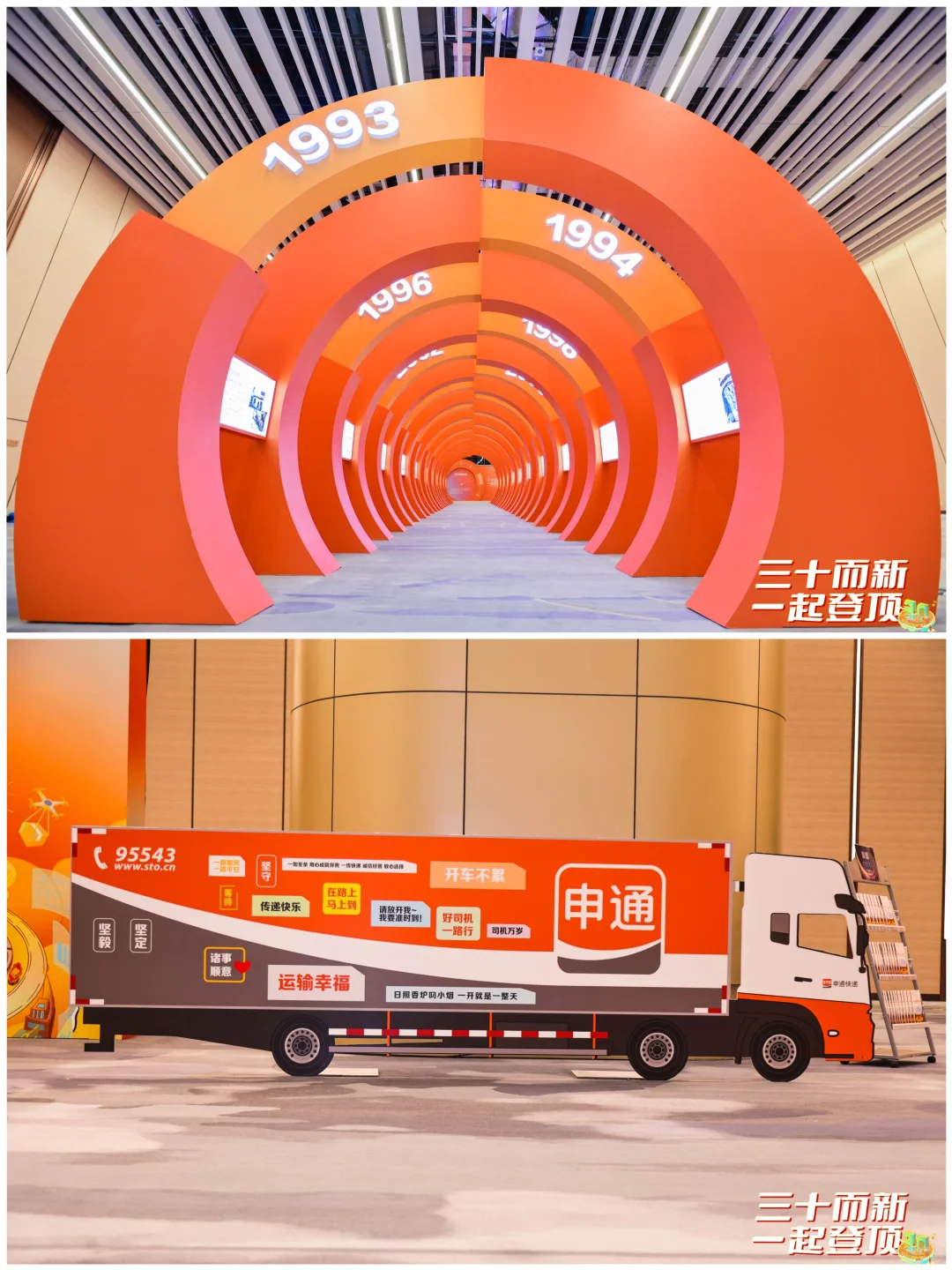 活动案例分享丨申通快递周年庆暨网络大会