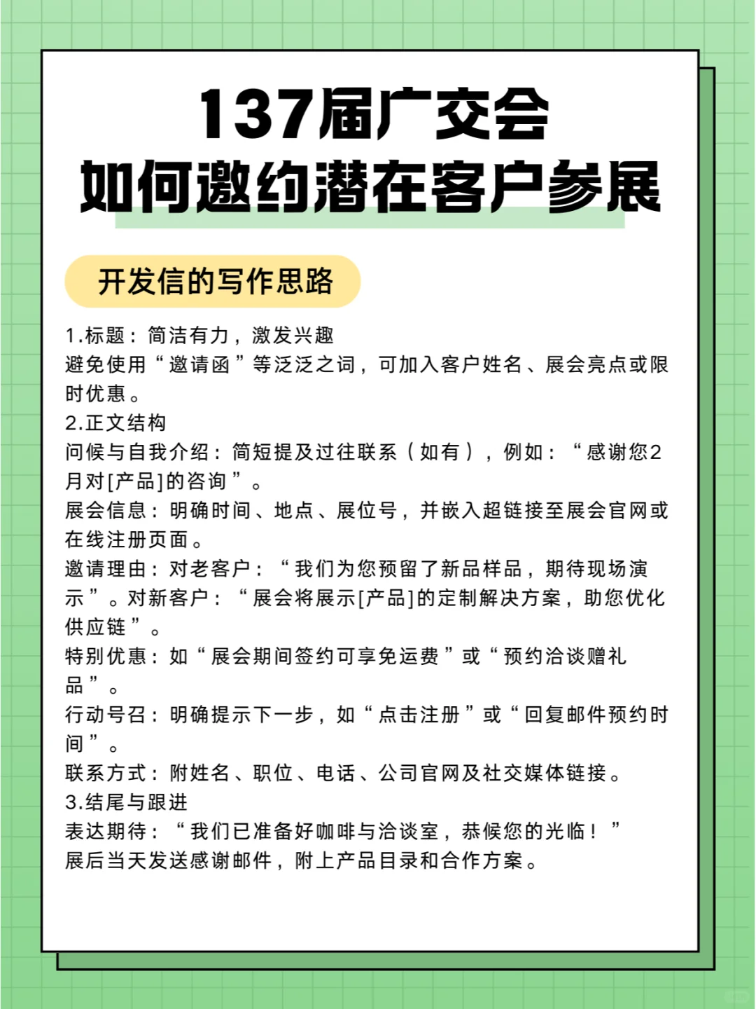 137届广交会如何提前邀约客户参展