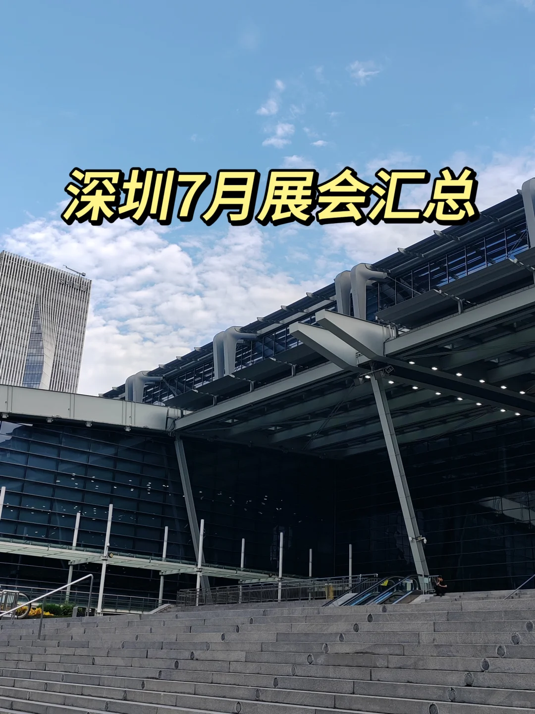 深圳7月展会汇总