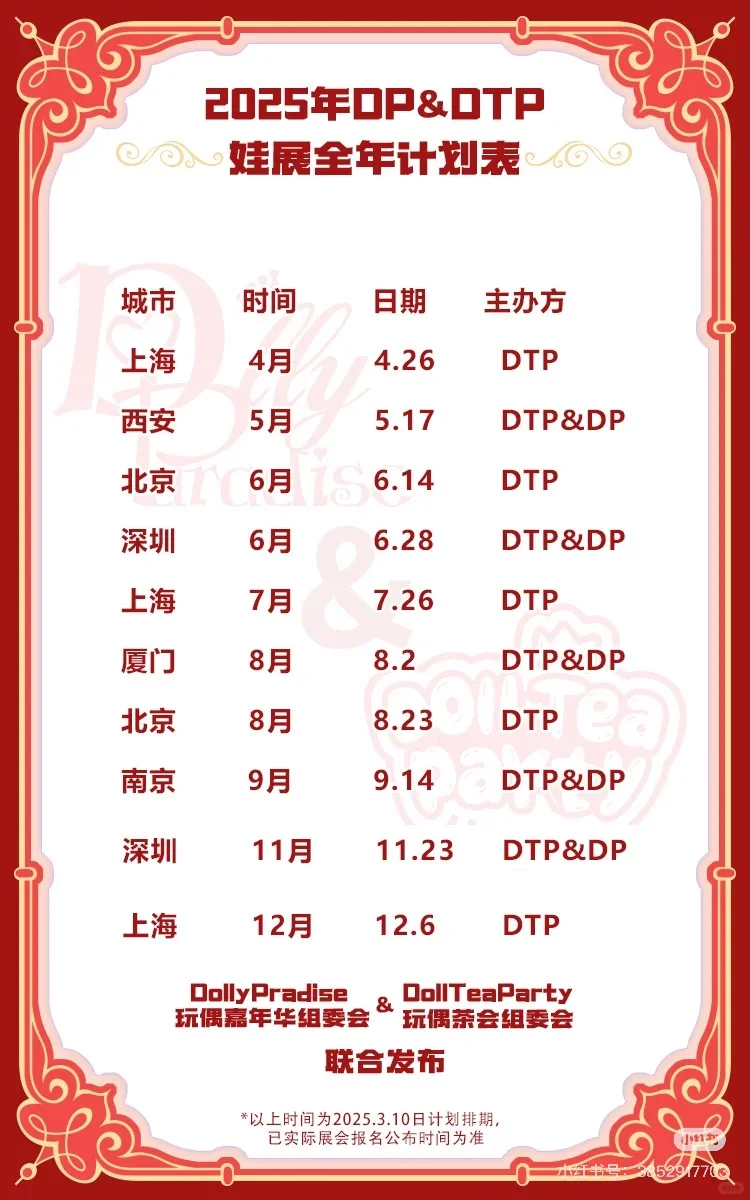 【大全】2025年全国娃展排期/官宣41场娃展