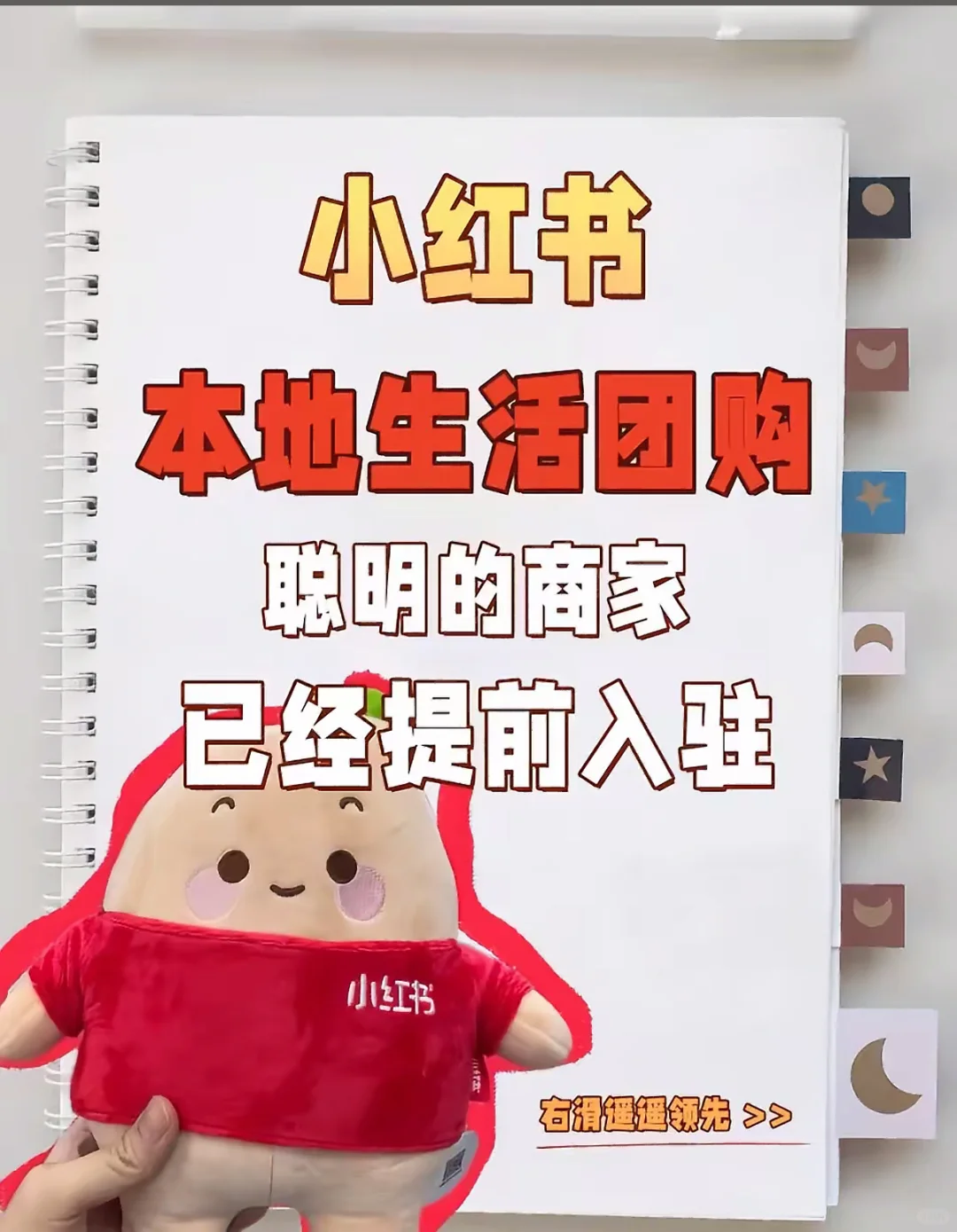 入驻小红书团购详细攻略(小白秒懂) ! !