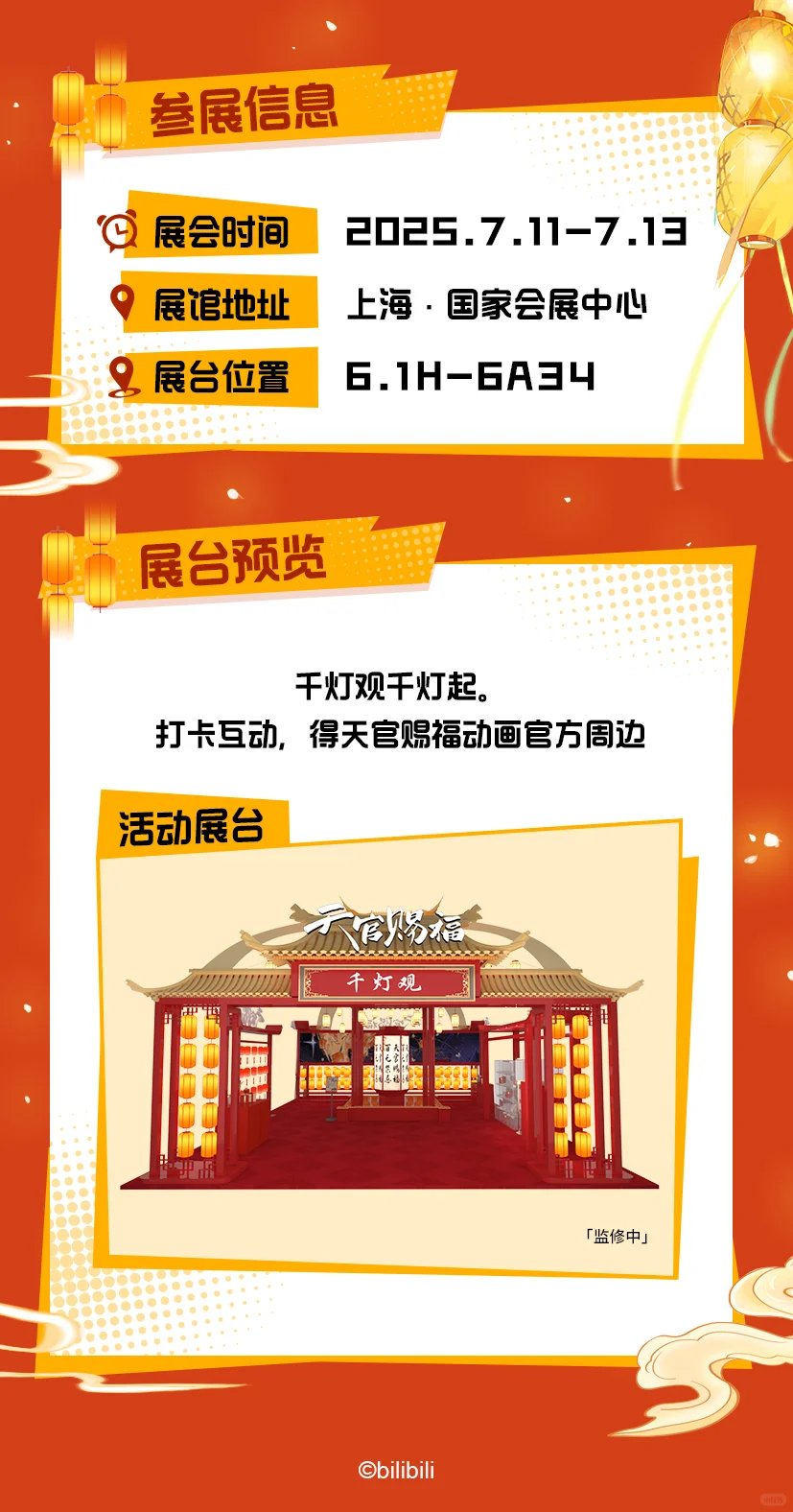 天官赐福动画丨确认参展BW2025