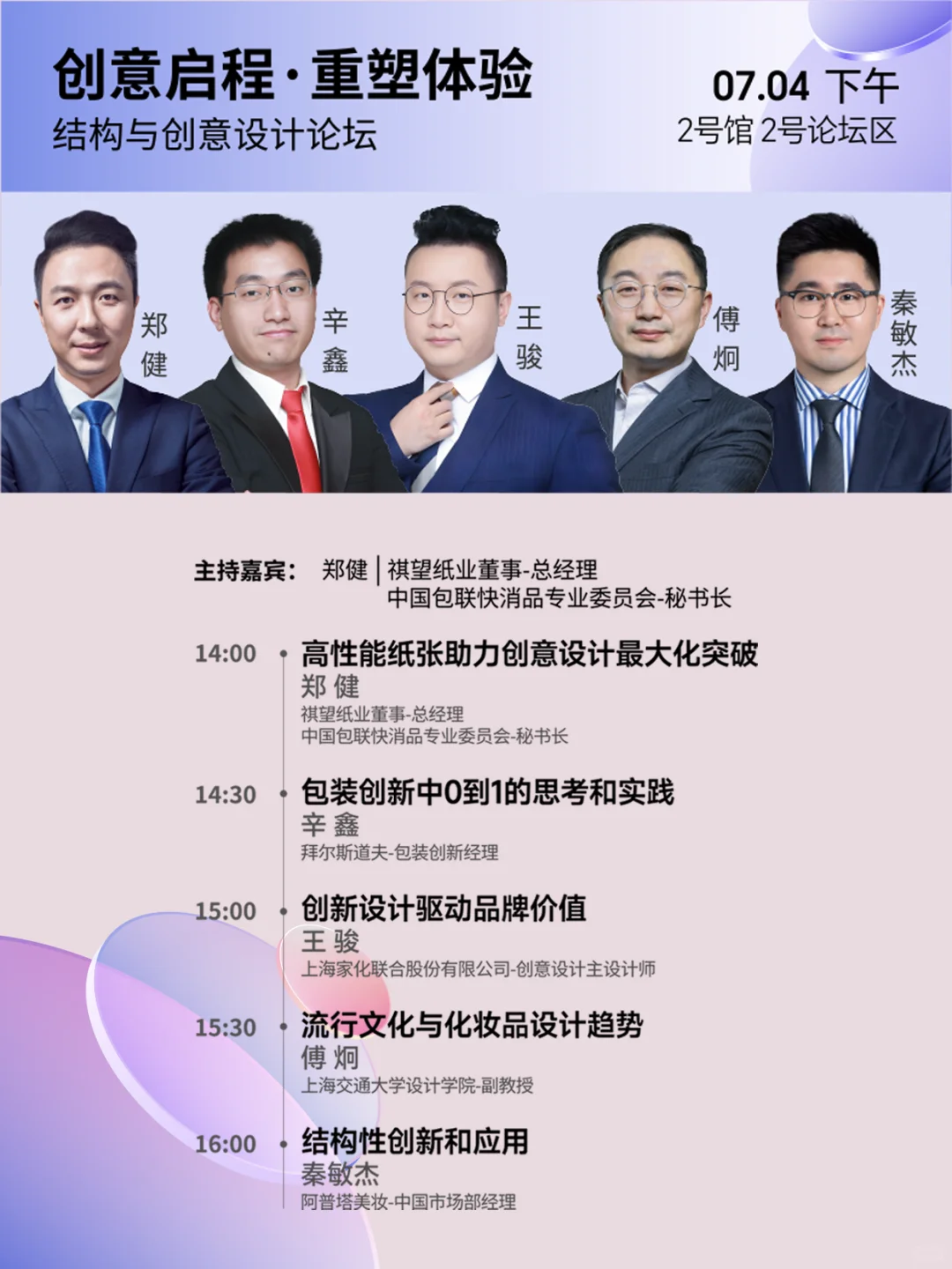 广州美妆人必看！黑科技拉满的包装设计大展