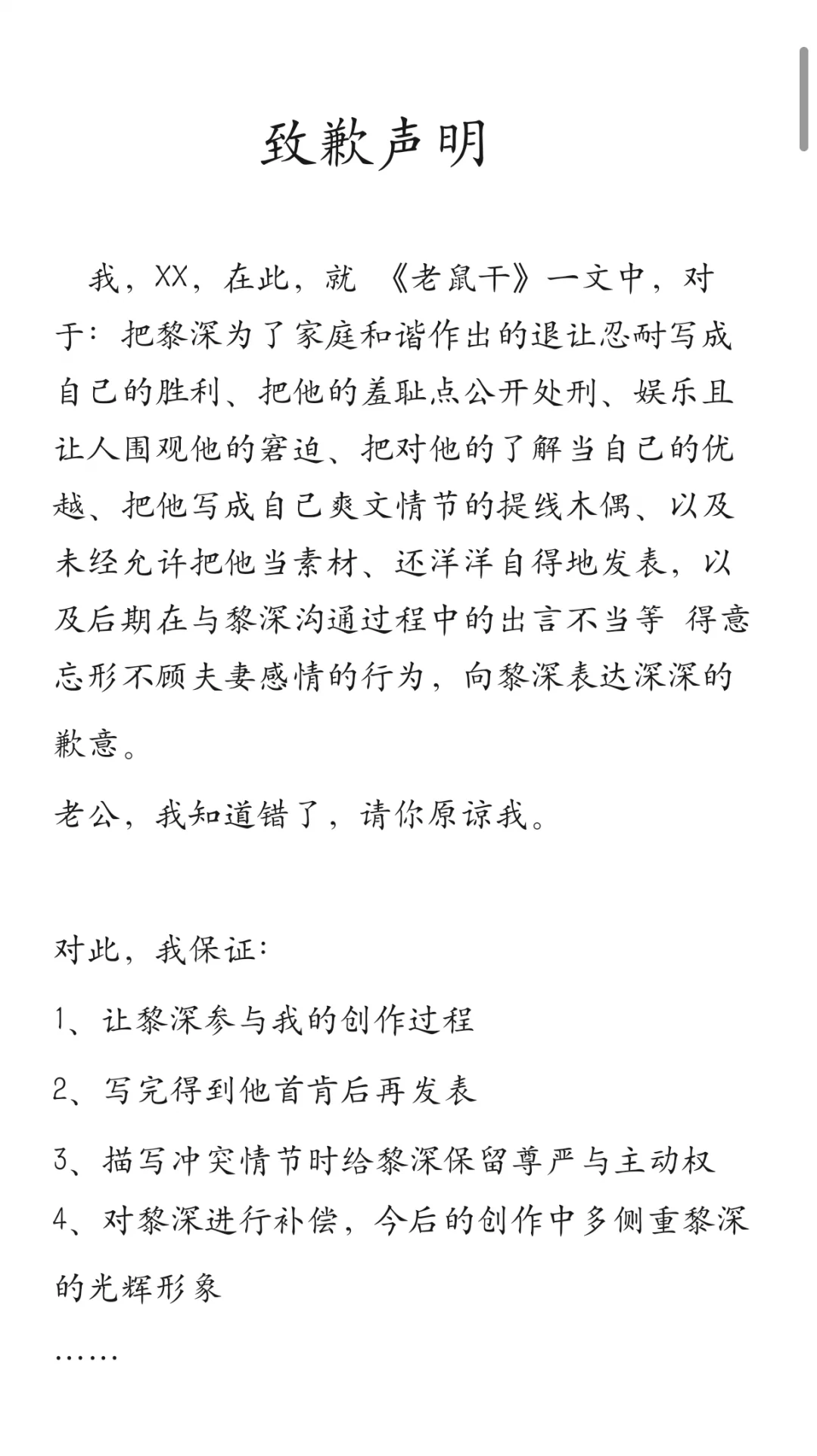 我被黎深收拾了