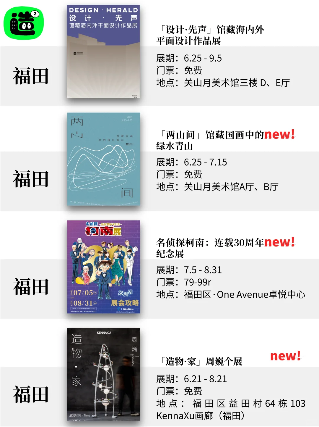 深圳7月展览！精选60个！超多免费新展！！