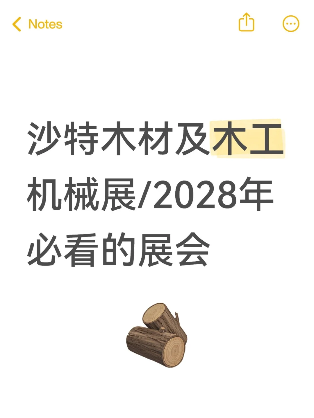 沙特木材及木工机械展 | 2025下半年必看展会