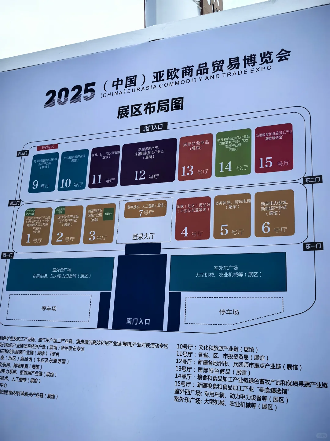 乌鲁木齐亚欧博览会开幕啦～快来展会逛吃逛